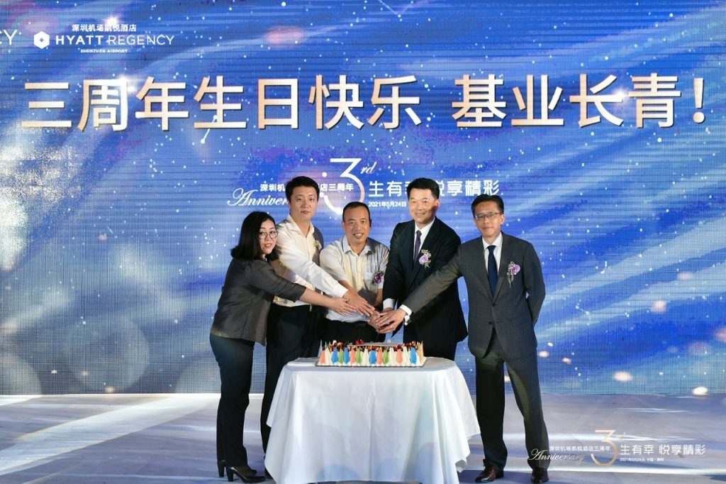 “三生有幸 悦享精彩” 深圳机场凯悦酒店三周年庆典