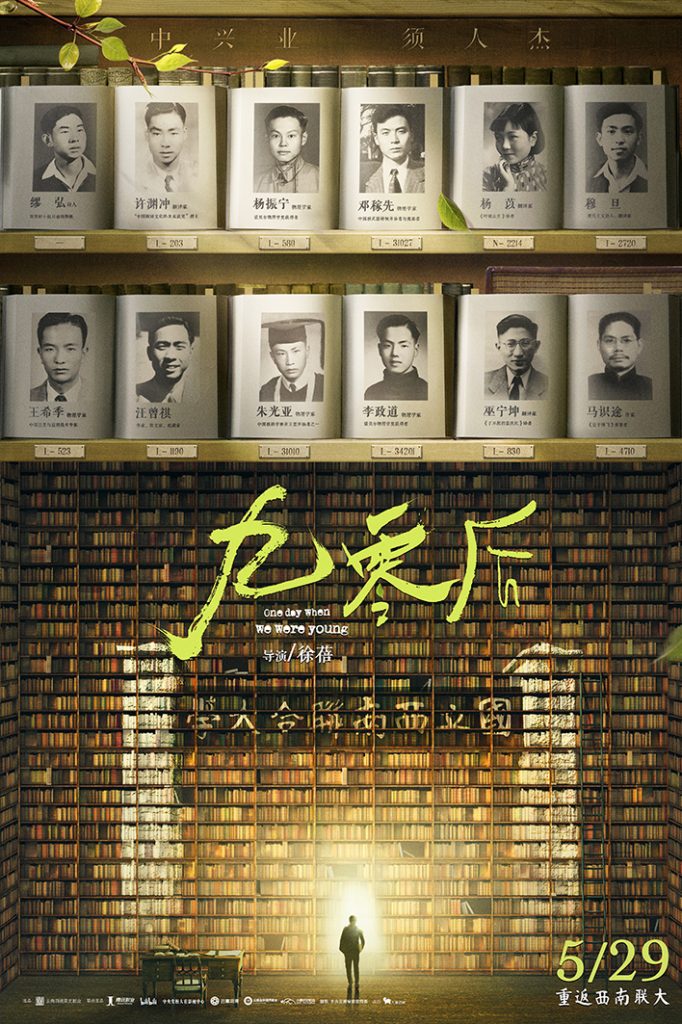 西南联大纪录电影《九零后》全国14城路演 清华、北大、南开大学掀观影热潮