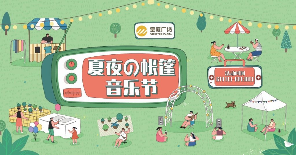 上半年销售再创新高,深圳皇庭广场2021继续精彩演绎
