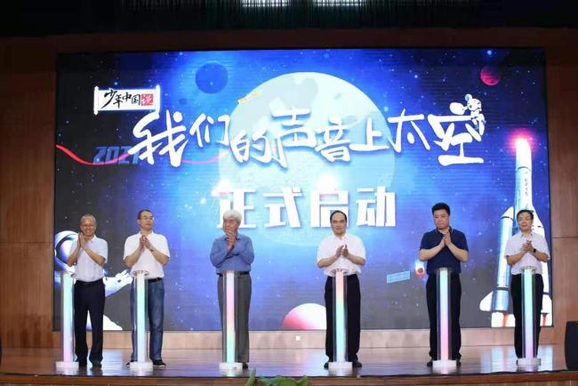 2021“少年中国说?我们的声音上太空”面向粤港澳台和海外华裔青少年征集音频作品