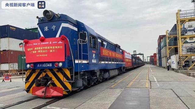 粤港澳大湾区中欧班列再添新线 广州下元站首开至波兰中欧班列