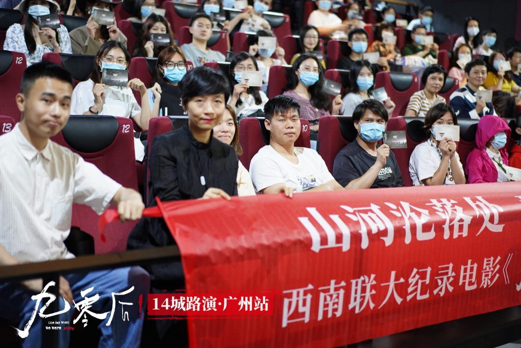 西南联大纪录电影《九零后》全国14城路演 清华、北大、南开大学掀观影热潮