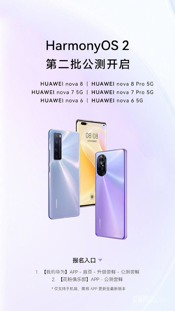 华为HarmonyOS 2开启第二批公测！支持这6款机型