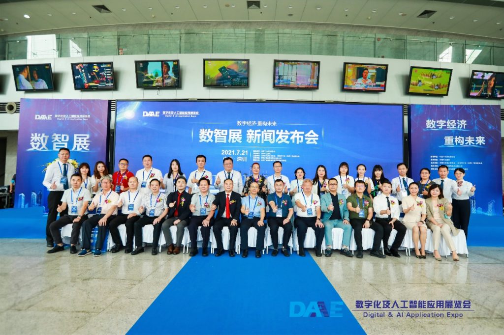 “深圳首届数字化及人工智能应用展览会”将于12月举行
