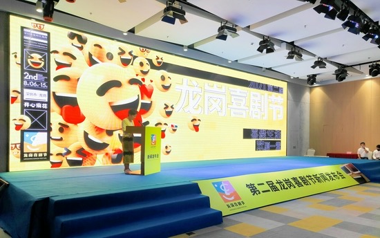 第二届龙岗喜剧节八月爆笑来袭 连续10天与龙岗市民共襄喜剧盛宴