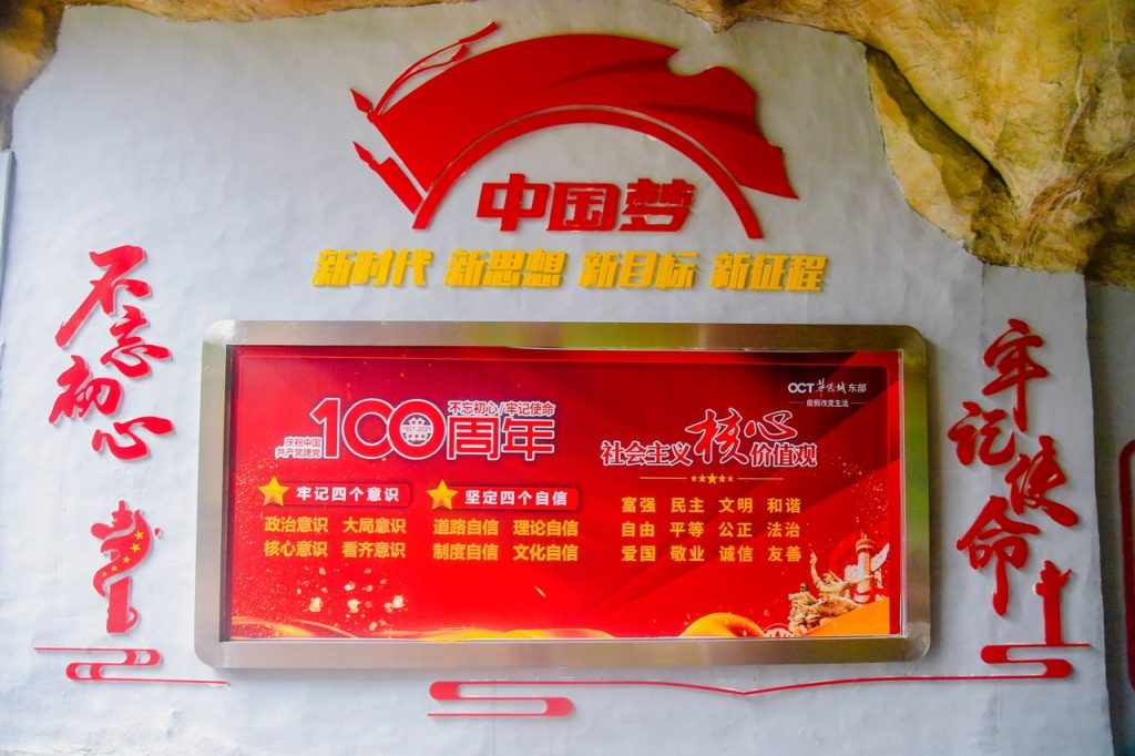 百年礼赞,红心向党 东部华侨城红色文旅项目庆百年华诞