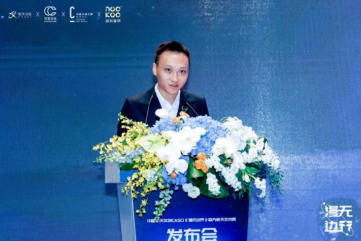 中国航天文创CASCI“漫无边界”官方艺术特展开幕 航天建设与华润置地携手逐梦星辰大海