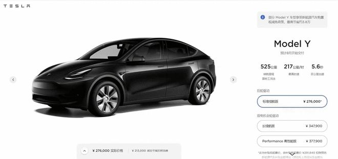 特斯拉官网上线Model Y标准续航版 起售价27.6万元