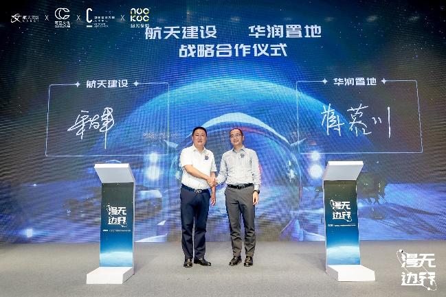 中国航天文创CASCI“漫无边界”官方艺术特展开幕 航天建设与华润置地携手逐梦星辰大海
