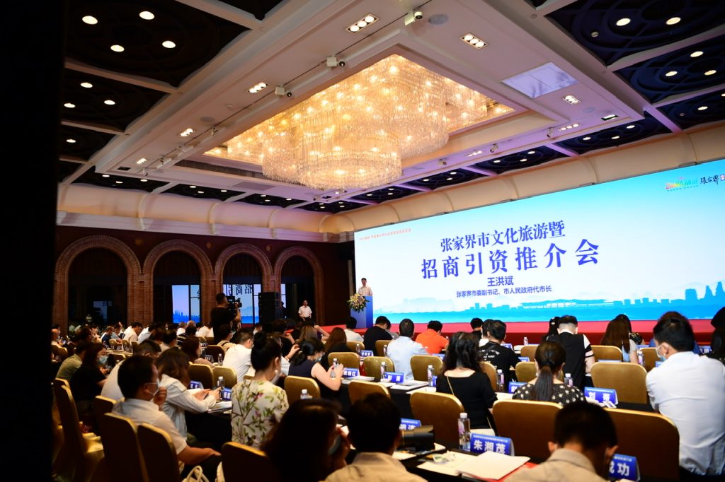 张家界在深举行文化旅游暨招商引资推介会三大重点招商产业抛出“橄榄枝”