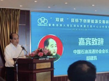 粤港澳大湾区国际能源交易中心将实现全年不间断交易