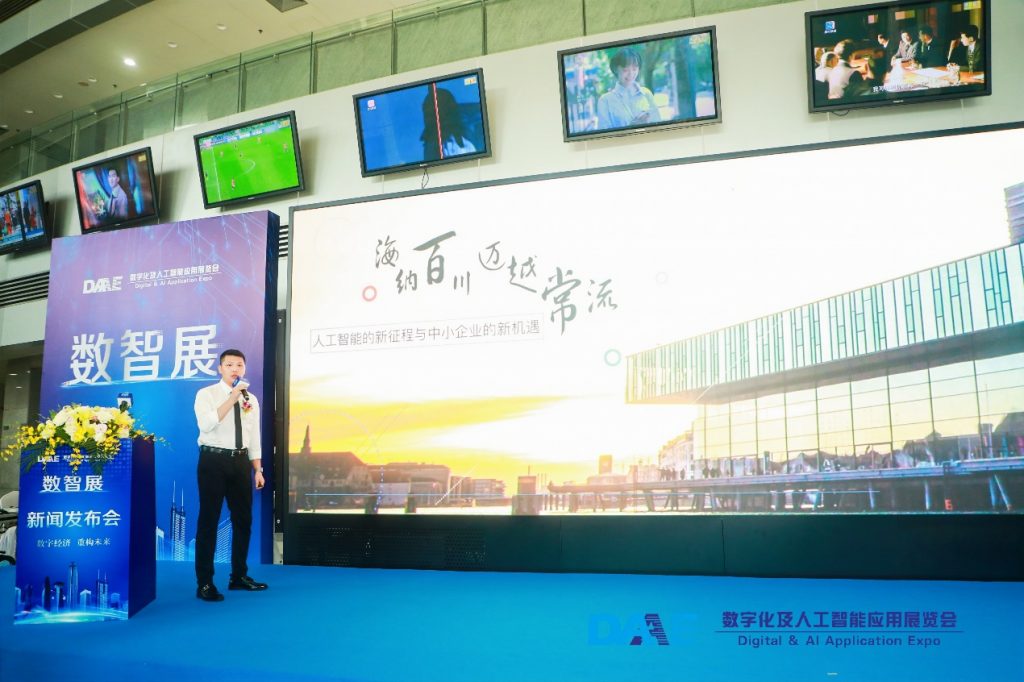 “深圳首届数字化及人工智能应用展览会”将于12月举行
