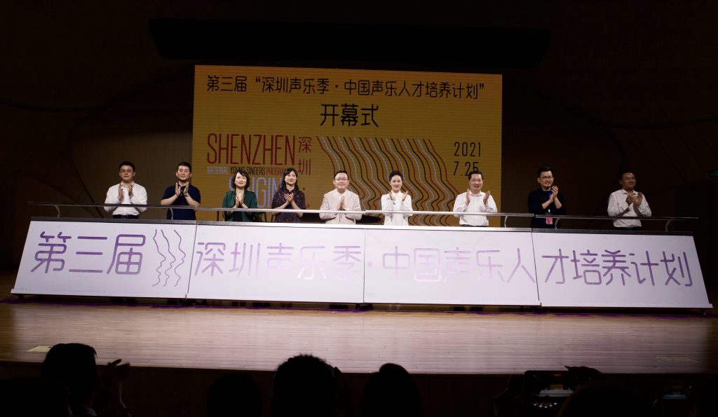 不忘初心 继续前行 第三届“深圳声乐季•中国声乐人才培养计划”正式启动