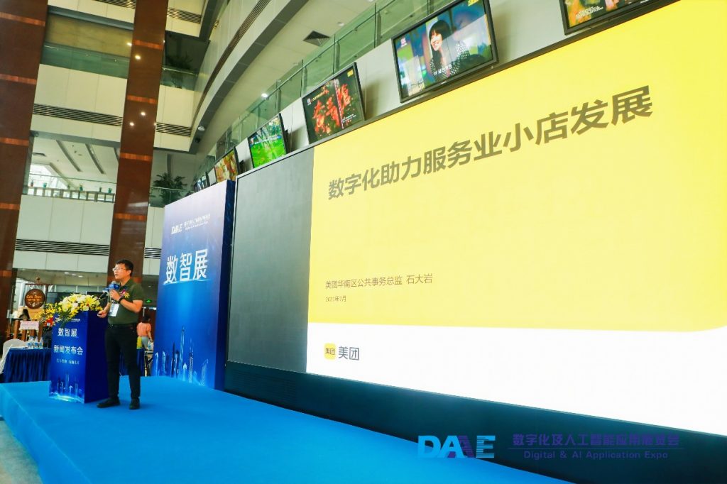 “深圳首届数字化及人工智能应用展览会”将于12月举行