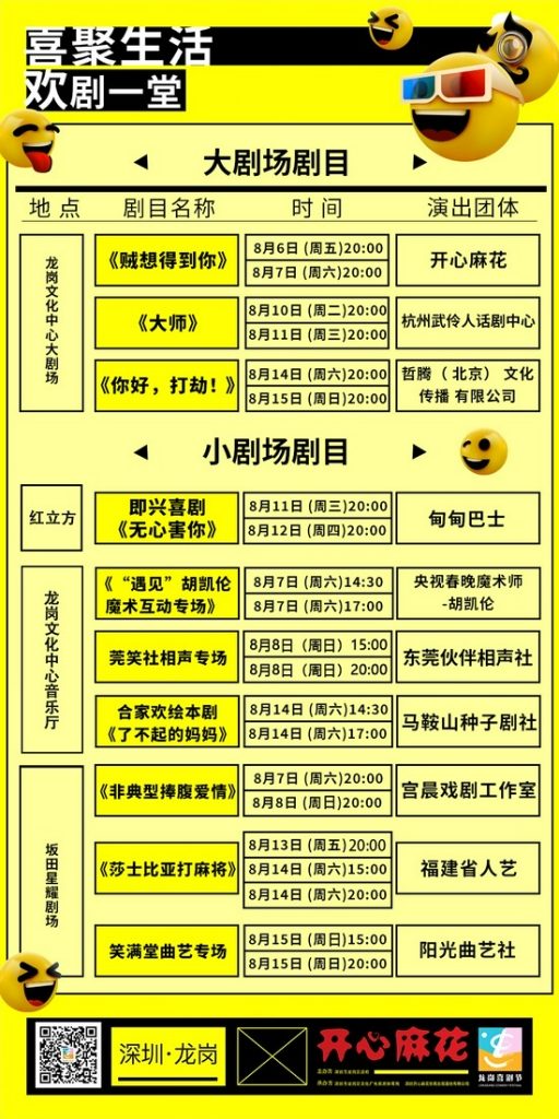 第二届龙岗喜剧节八月爆笑来袭 连续10天与龙岗市民共襄喜剧盛宴