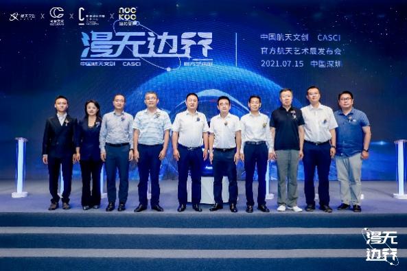 中国航天文创CASCI“漫无边界”官方艺术特展开幕 航天建设与华润置地携手逐梦星辰大海