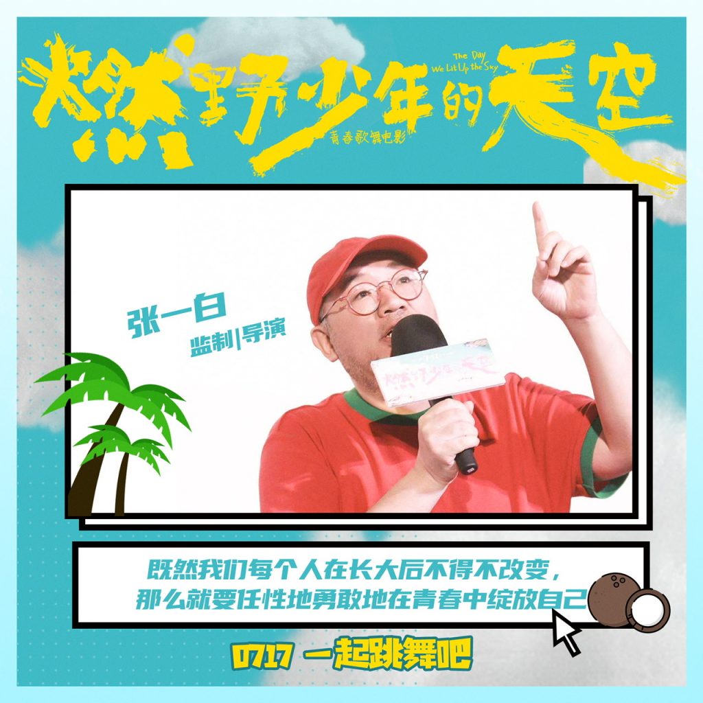 《燃野少年的天空》重庆首站千人学舞超快乐 学生呐喊青春就是“我拼了不随意”