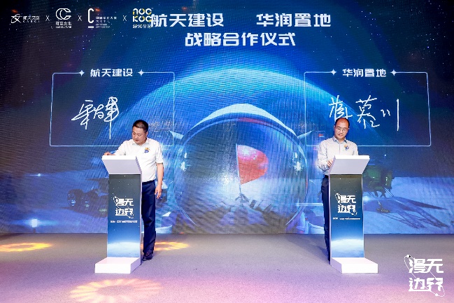 中国航天文创CASCI“漫无边界”官方艺术特展开幕 航天建设与华润置地携手逐梦星辰大海