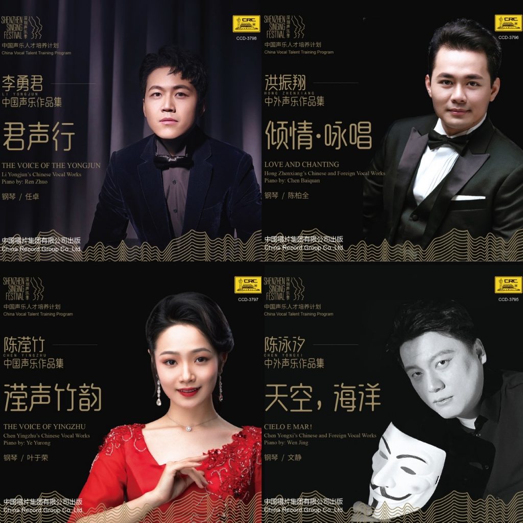 不忘初心 继续前行 第三届“深圳声乐季•中国声乐人才培养计划”正式启动