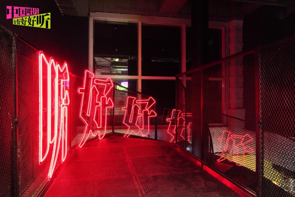 嘿哟音乐首家音乐零售基地”超级黑胶工厂”开业,推出“中国唱片好好好好听”特展