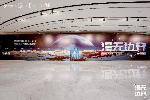 中国航天文创CASCI“漫无边界”官方艺术特展开幕 航天建设与华润置地携手逐梦星辰大海