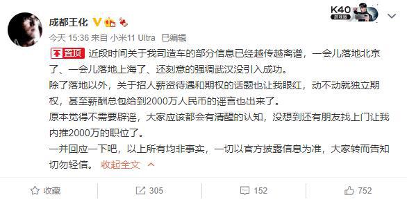 小米回应造车落地上海传闻：信息均非事实