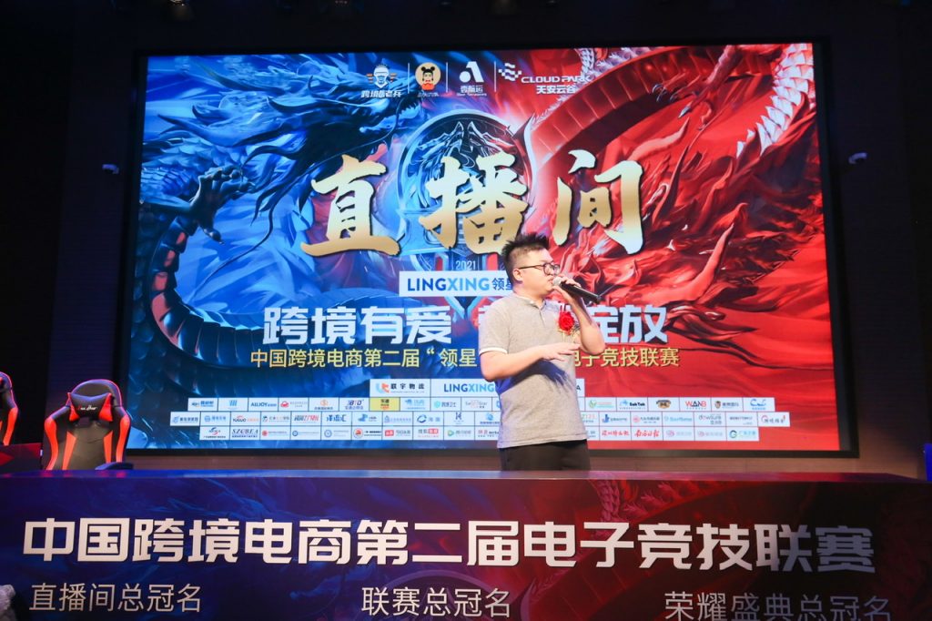 中国跨境电商第二届电子竞技联赛“领星ERP杯”王者荣耀争霸赛盛大开幕