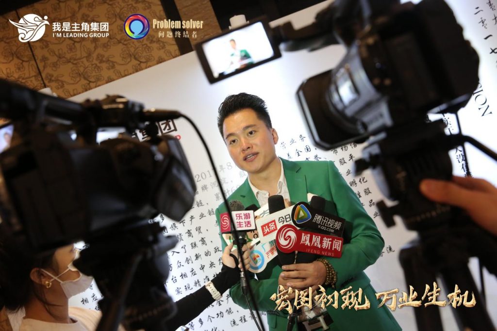 我是主角集团总部乔迁暨问题终结者全产业链服务平台上线全球发布会