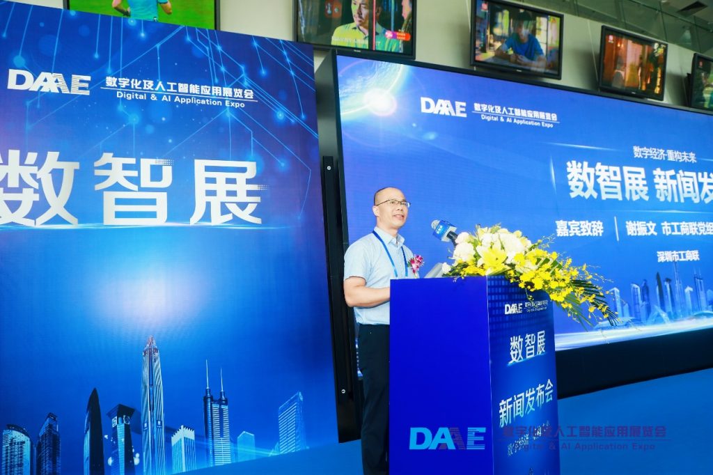 “深圳首届数字化及人工智能应用展览会”将于12月举行