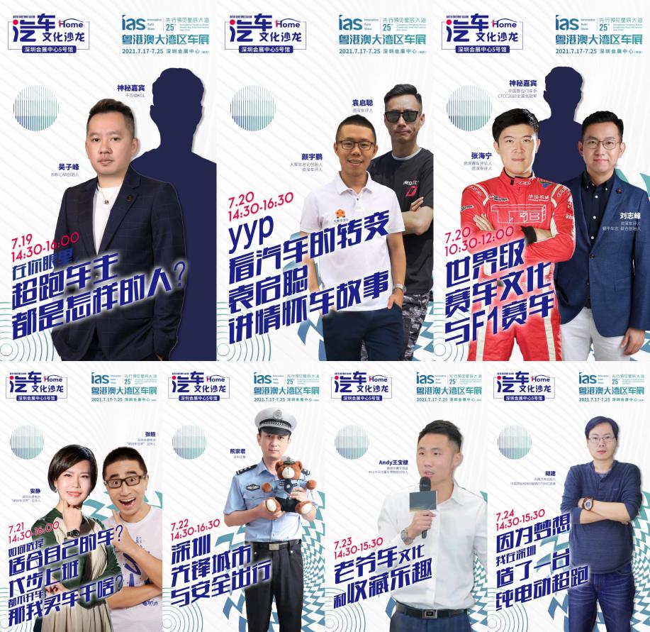 2021年粤港澳大湾区车展观展指南