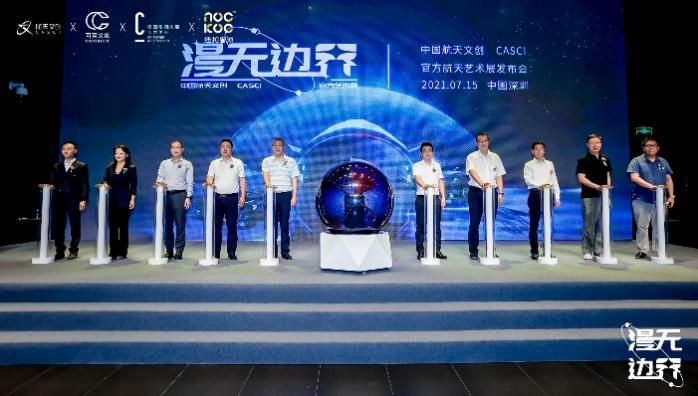中国航天文创CASCI“漫无边界”官方艺术特展开幕 航天建设与华润置地携手逐梦星辰大海