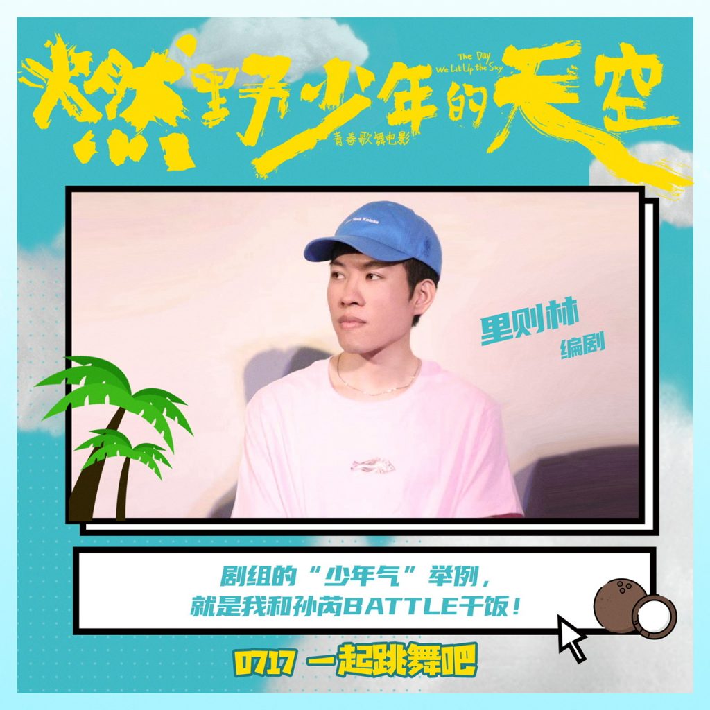 《燃野少年的天空》重庆首站千人学舞超快乐 学生呐喊青春就是“我拼了不随意”