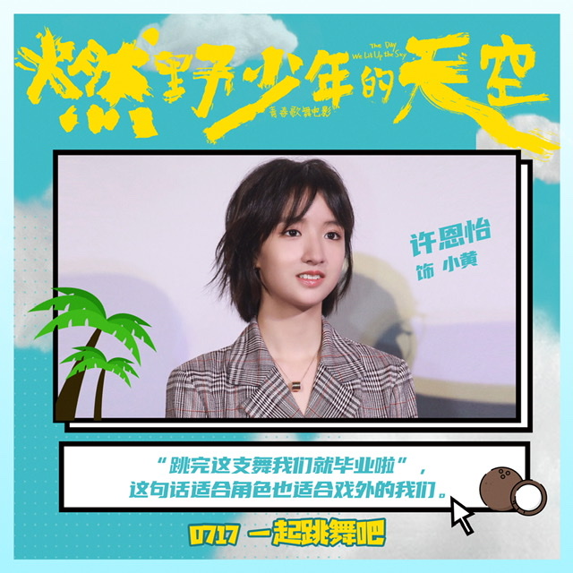 《燃野少年的天空》重庆首站千人学舞超快乐 学生呐喊青春就是“我拼了不随意”