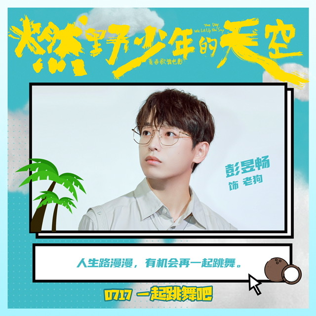 《燃野少年的天空》重庆首站千人学舞超快乐 学生呐喊青春就是“我拼了不随意”
