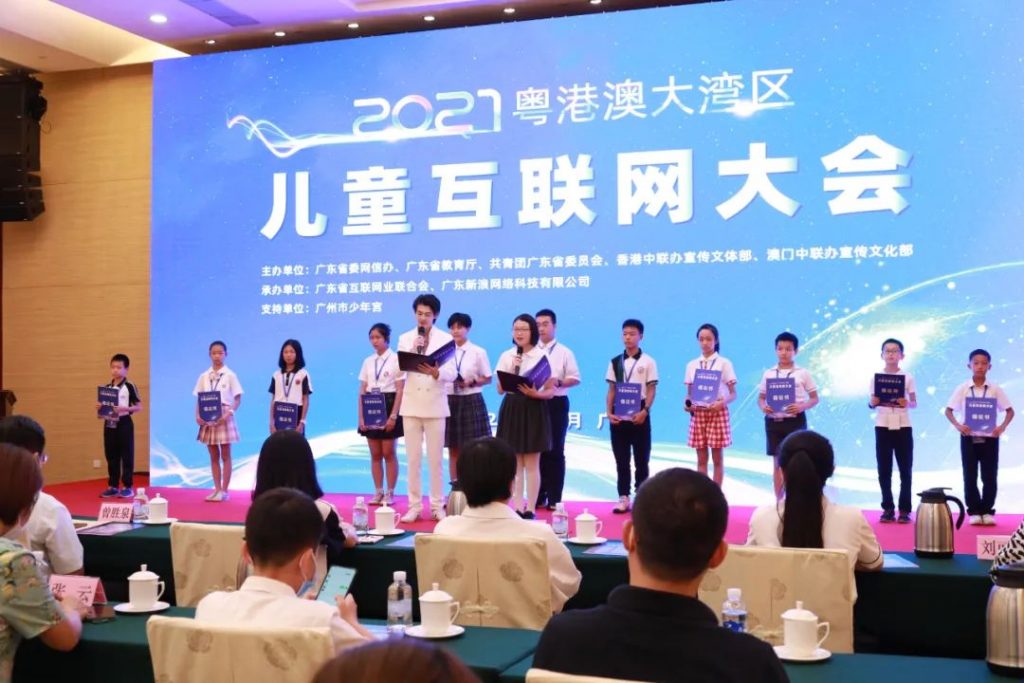 请查收这份来自粤港澳大湾区儿童互联网大会的报告