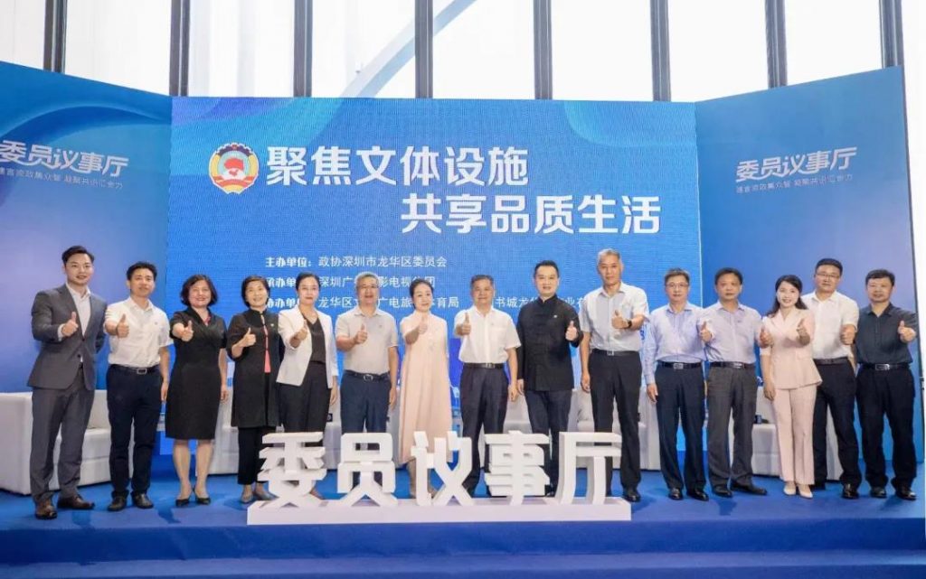 龙华区政协2021年首场委员议事厅“聚焦文体设施 共享品质生活”成功举办