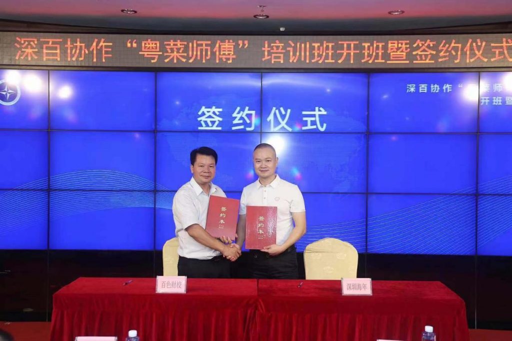 助推乡村振兴!深百协作“粤菜师傅”基地共建签约仪式在深举行