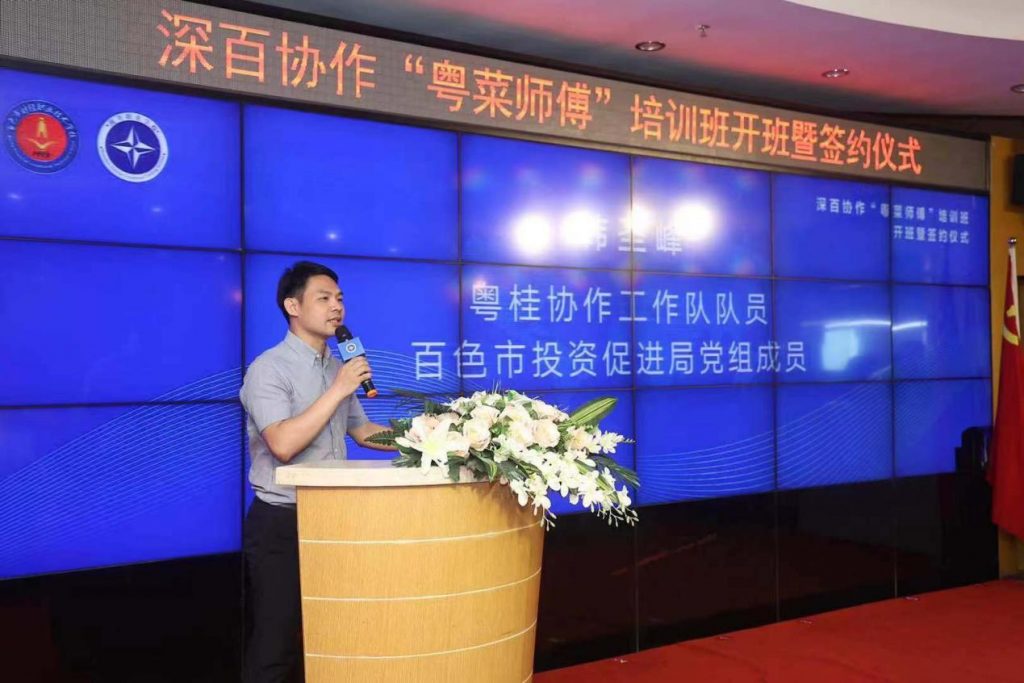 助推乡村振兴!深百协作“粤菜师傅”基地共建签约仪式在深举行