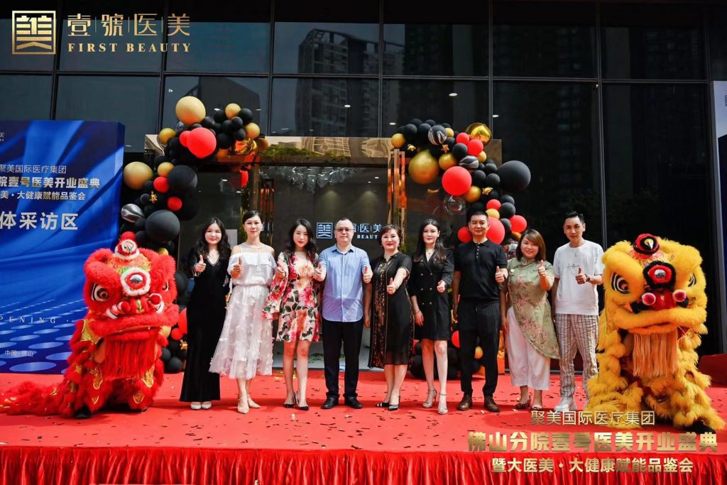 因梦而聚,为爱而美 聚美国际医疗集团佛山分院壹号医美璀璨启航