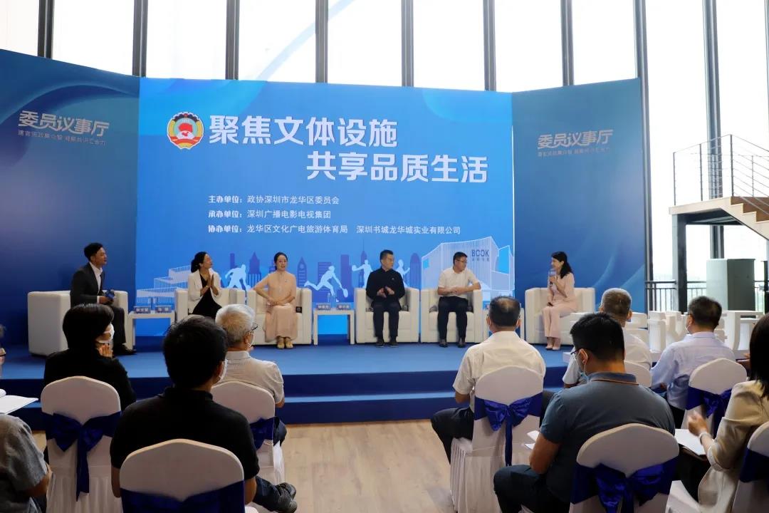 龙华区政协2021年首场委员议事厅“聚焦文体设施 共享品质生活”成功举办