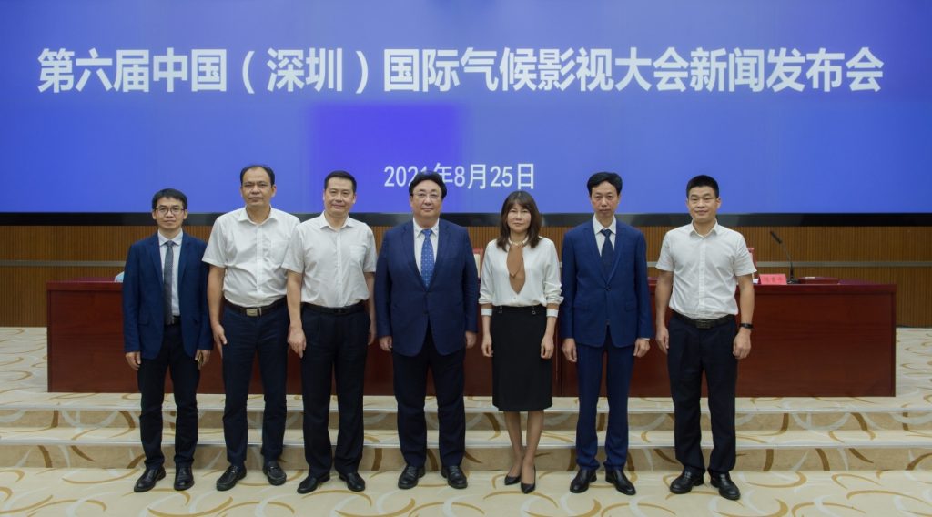气候影视助力全国低碳日宣传—深圳市举行第六届气候影视大会新闻发布会