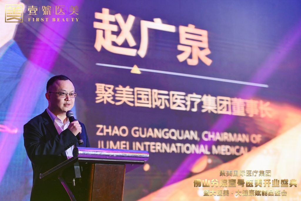 因梦而聚,为爱而美 聚美国际医疗集团佛山分院壹号医美璀璨启航