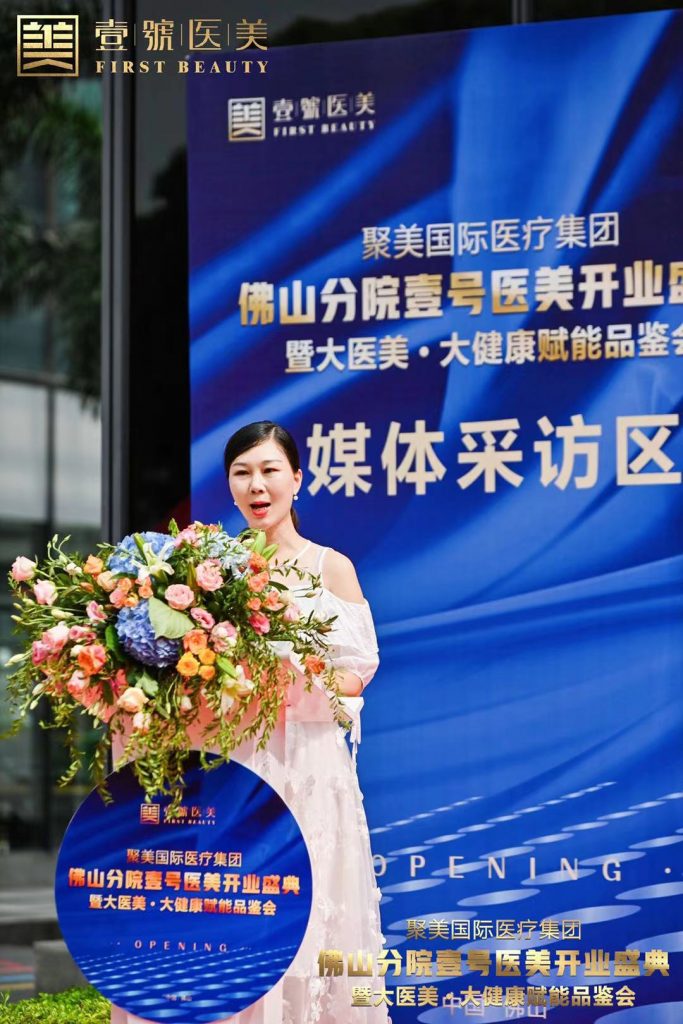 因梦而聚,为爱而美 聚美国际医疗集团佛山分院壹号医美璀璨启航