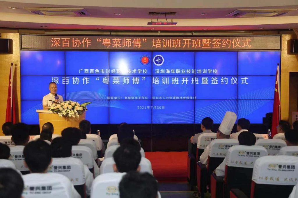 助推乡村振兴!深百协作“粤菜师傅”基地共建签约仪式在深举行
