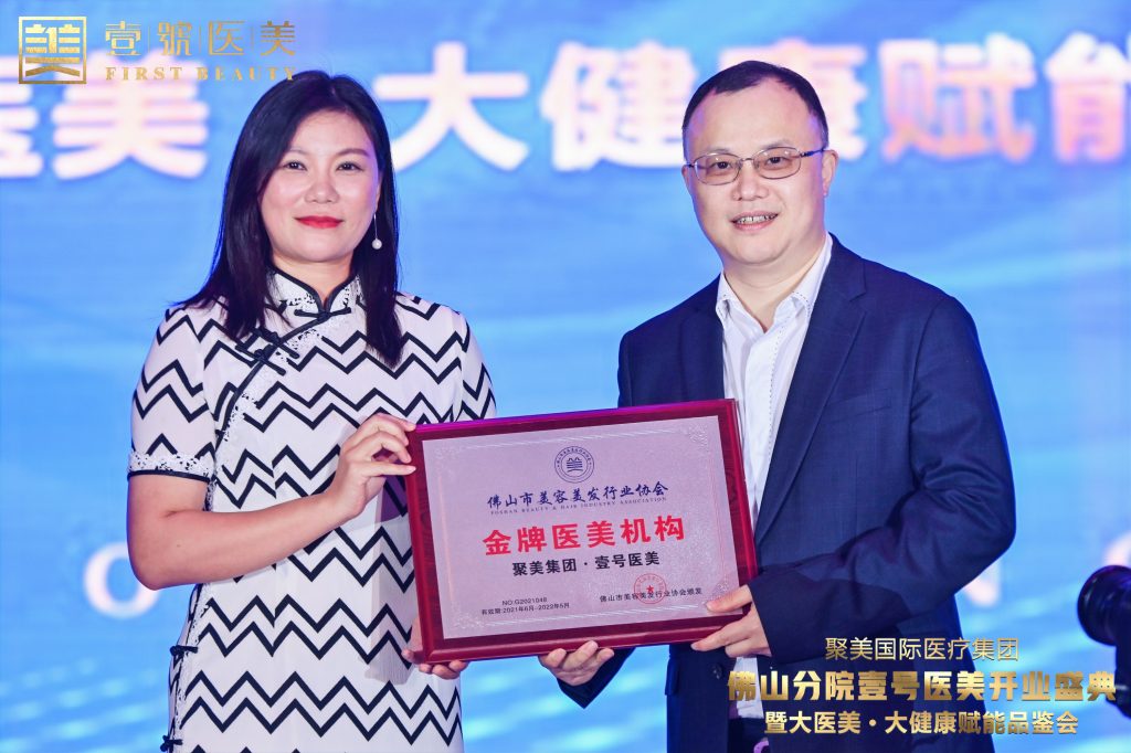 因梦而聚,为爱而美 聚美国际医疗集团佛山分院壹号医美璀璨启航