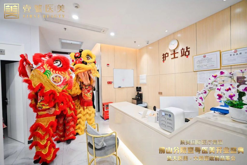因梦而聚,为爱而美 聚美国际医疗集团佛山分院壹号医美璀璨启航