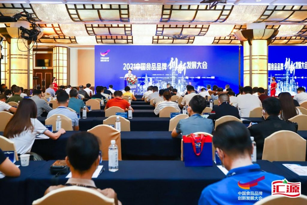 2021中国食品品牌创新发展大会暨粤港澳大湾区食品博览会在东莞举行