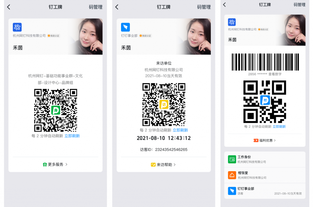钉钉推出首个数字工牌产品“钉工牌”