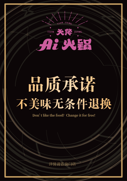 品牌升级,天降Ai火锅亮相深圳