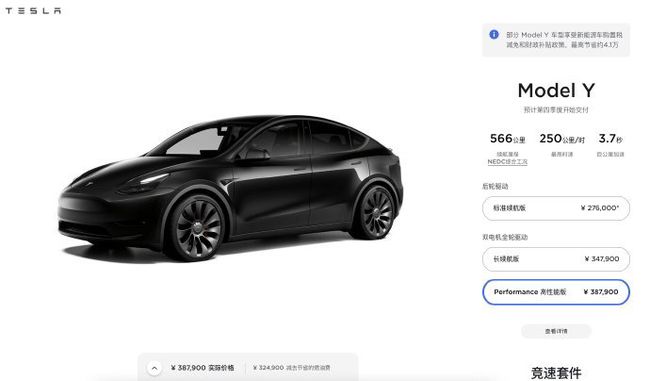 特斯拉回应 Model Y 高性能版涨价 1 万元：因制造成本波动